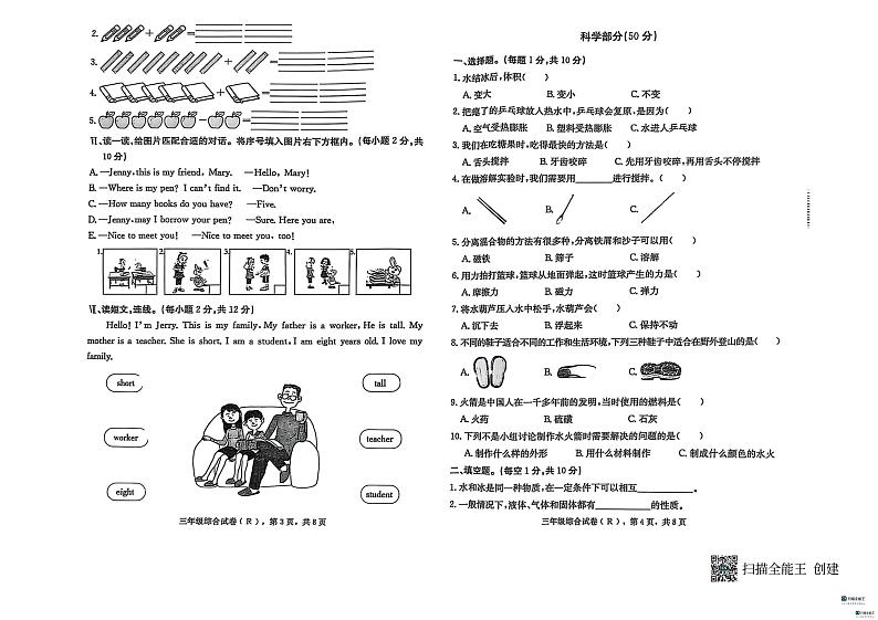 河北省邢台市任泽区2024-2025学年三年级上学期1月期末英语 道德与法治 科学试题第2页