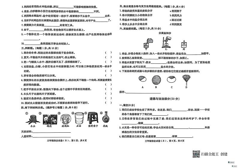 河北省邢台市任泽区2024-2025学年三年级上学期1月期末英语 道德与法治 科学试题第3页