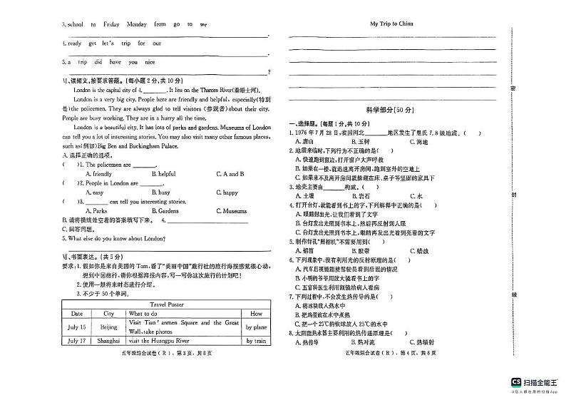 河北省邢台市任泽区2024-2025学年五年级上学期1月期末英语 道德与法治 科学试题第2页