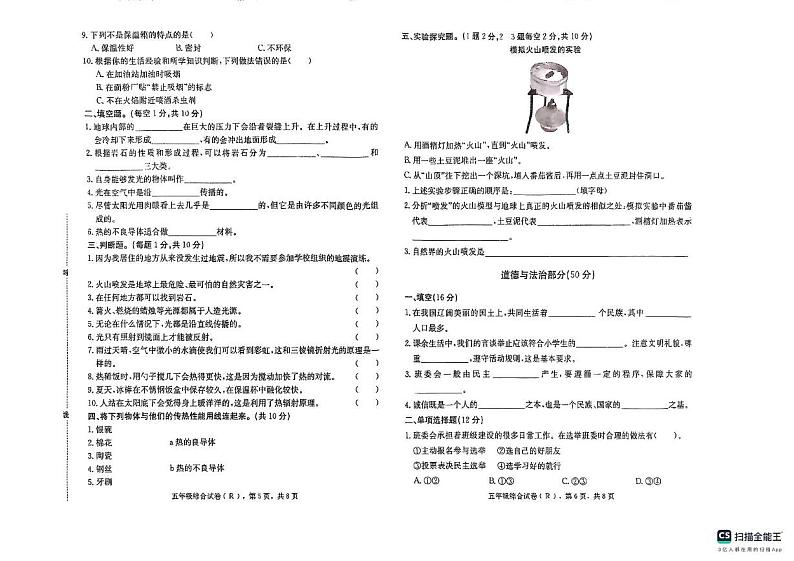 河北省邢台市任泽区2024-2025学年五年级上学期1月期末英语 道德与法治 科学试题第3页