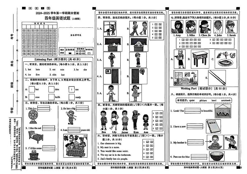 河北省邢台市威县2024-2025学年四年级上学期期末英语试题第1页