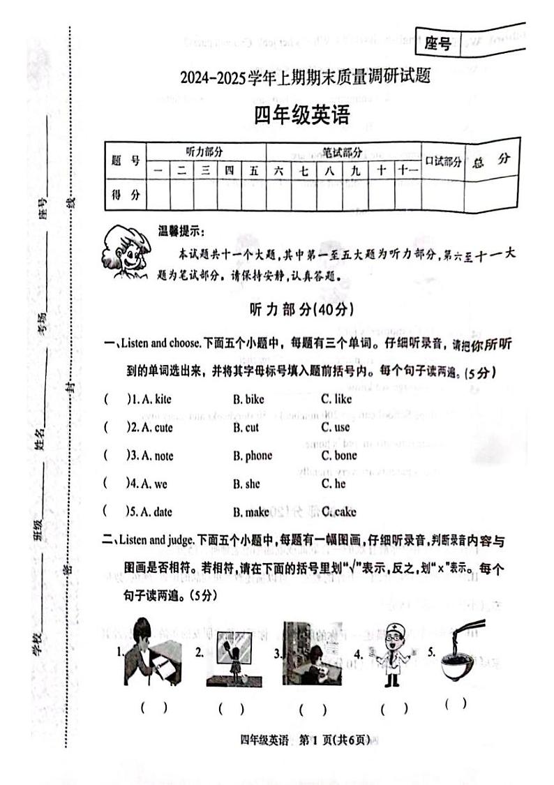 河南省济源市2024-2025学年四年级上学期期末英语试题第1页