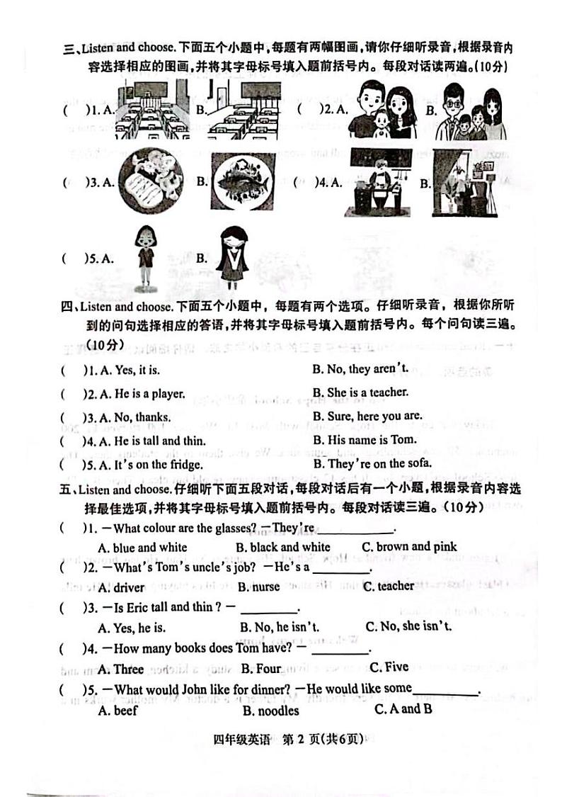 河南省济源市2024-2025学年四年级上学期期末英语试题第2页