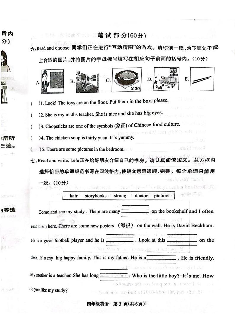 河南省济源市2024-2025学年四年级上学期期末英语试题第3页