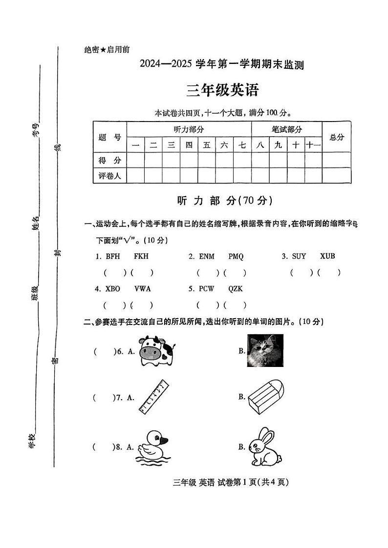 河南省洛阳市部分学校2024-2025学年三年级上学期期末考试英语试题第1页