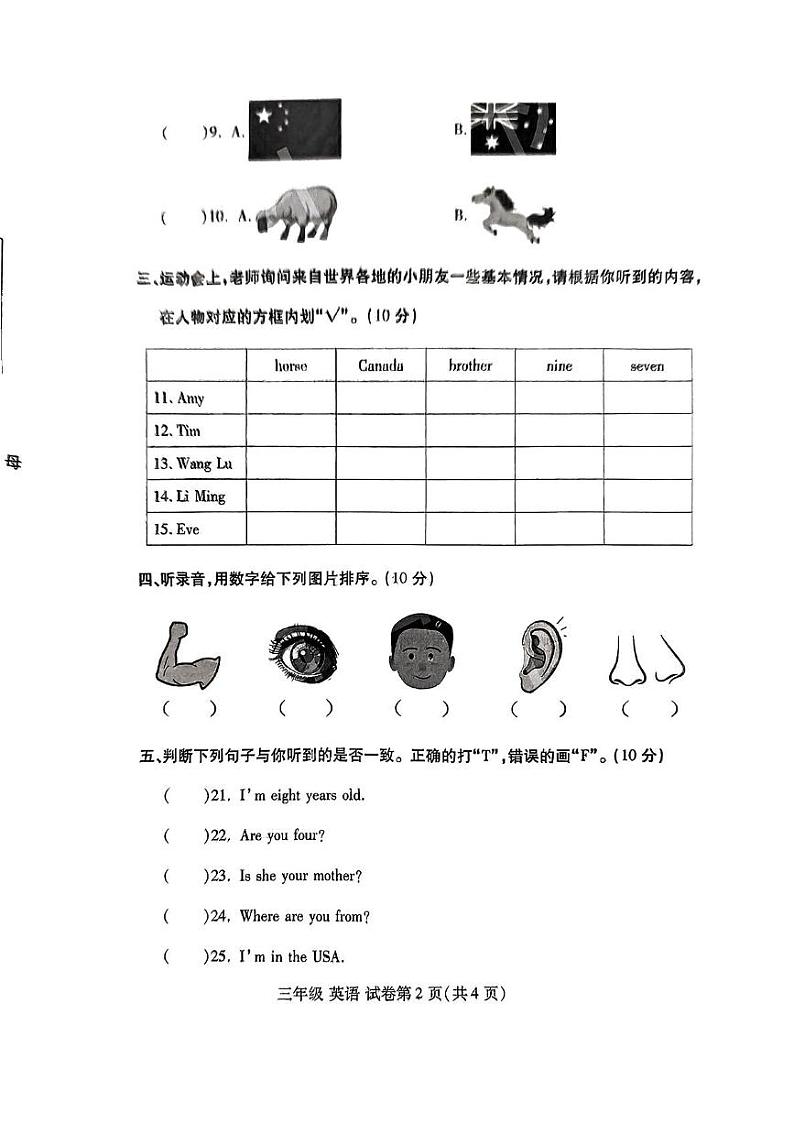 河南省洛阳市部分学校2024-2025学年三年级上学期期末考试英语试题第2页