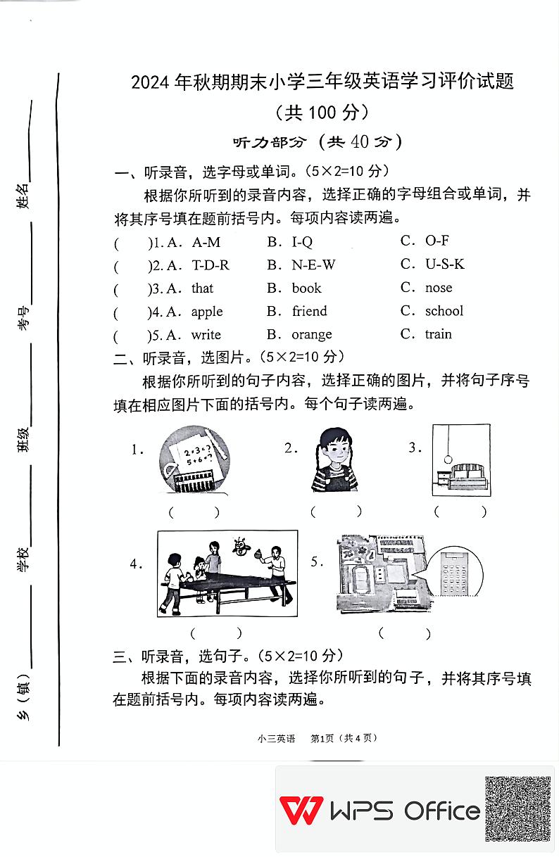 河南省南阳市南阳市城乡一体化示范区2024-2025学年三年级上学期1月期末英语试题第1页