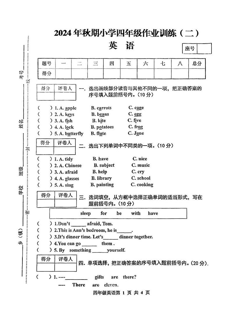 河南省南阳市新野县2024-2025学年四年级上学期期末英语试题第1页