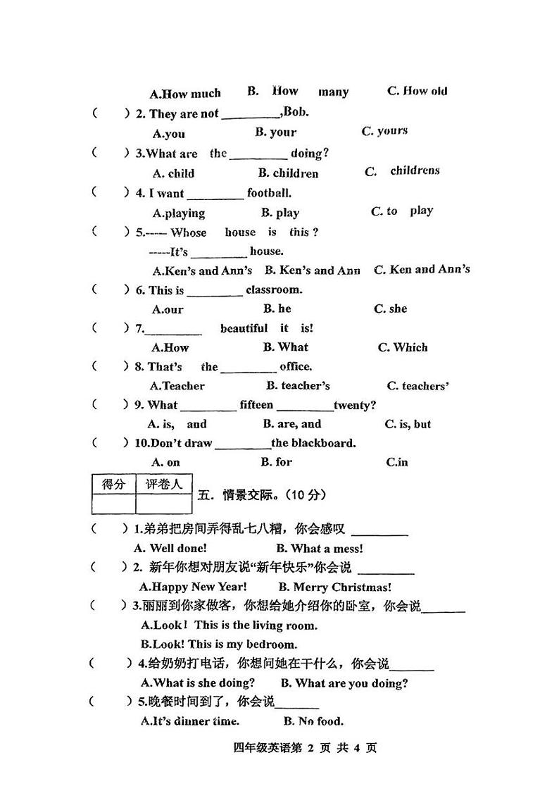 河南省南阳市新野县2024-2025学年四年级上学期期末英语试题第2页