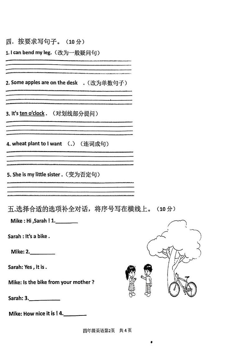 河南省商丘市宁陵县2024-2025学年四年级上学期期末英语试题第2页