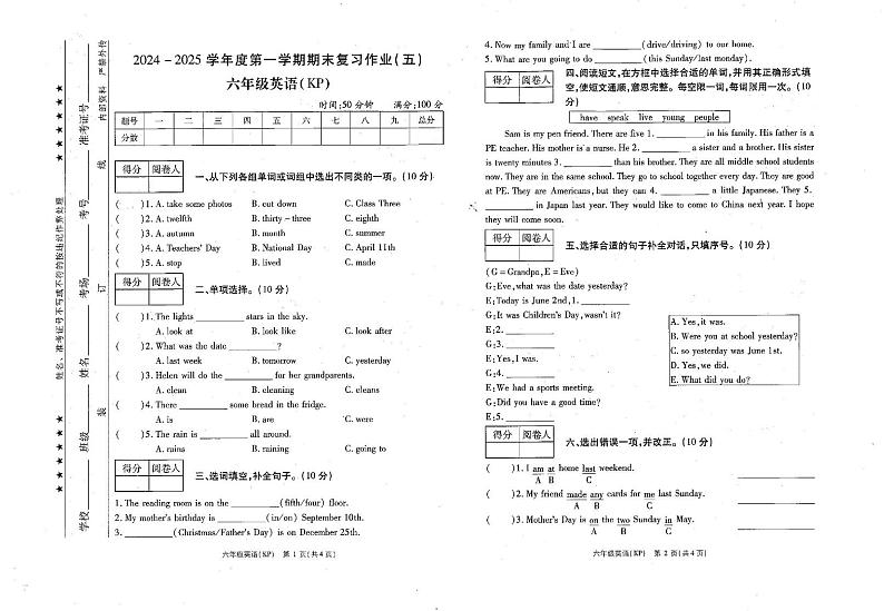 河南省商丘市睢县2024-2025学年六年级上学期1月期末英语试题第1页