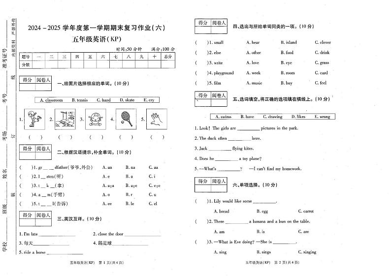河南省商丘市睢县2024-2025学年五年级上学期1月期末英语试题第1页