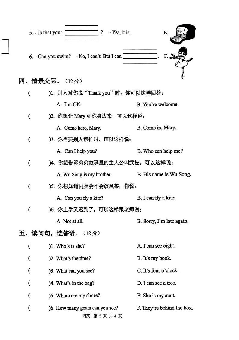 河南省商丘市永城市2024-2025学年四年级上学期期末英语试题第2页
