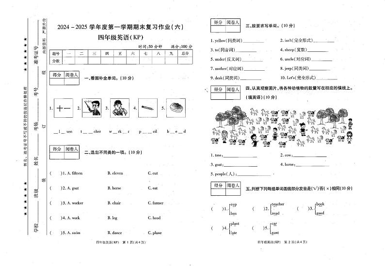河南省商丘市睢县2024-2025学年四年级上学期1月期末英语试题第1页