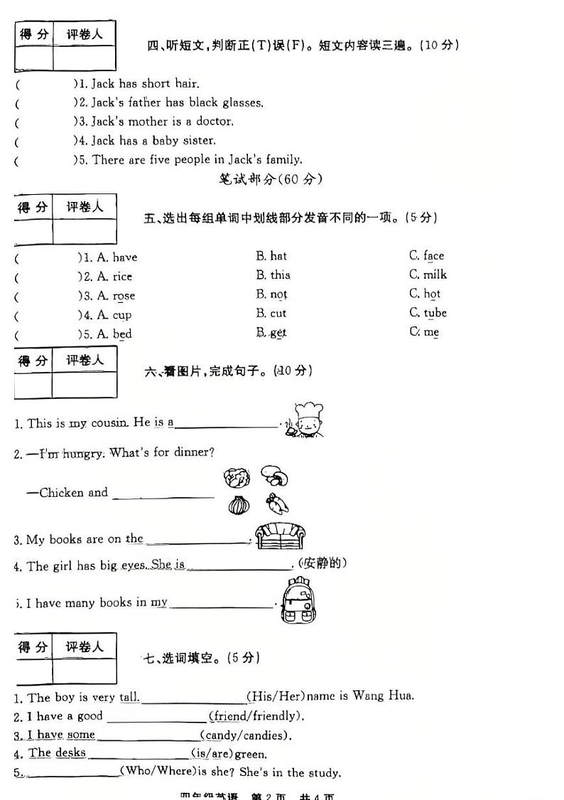 河南省新乡市辉县市2024-2025学年四年级上学期1月期末英语试题第2页