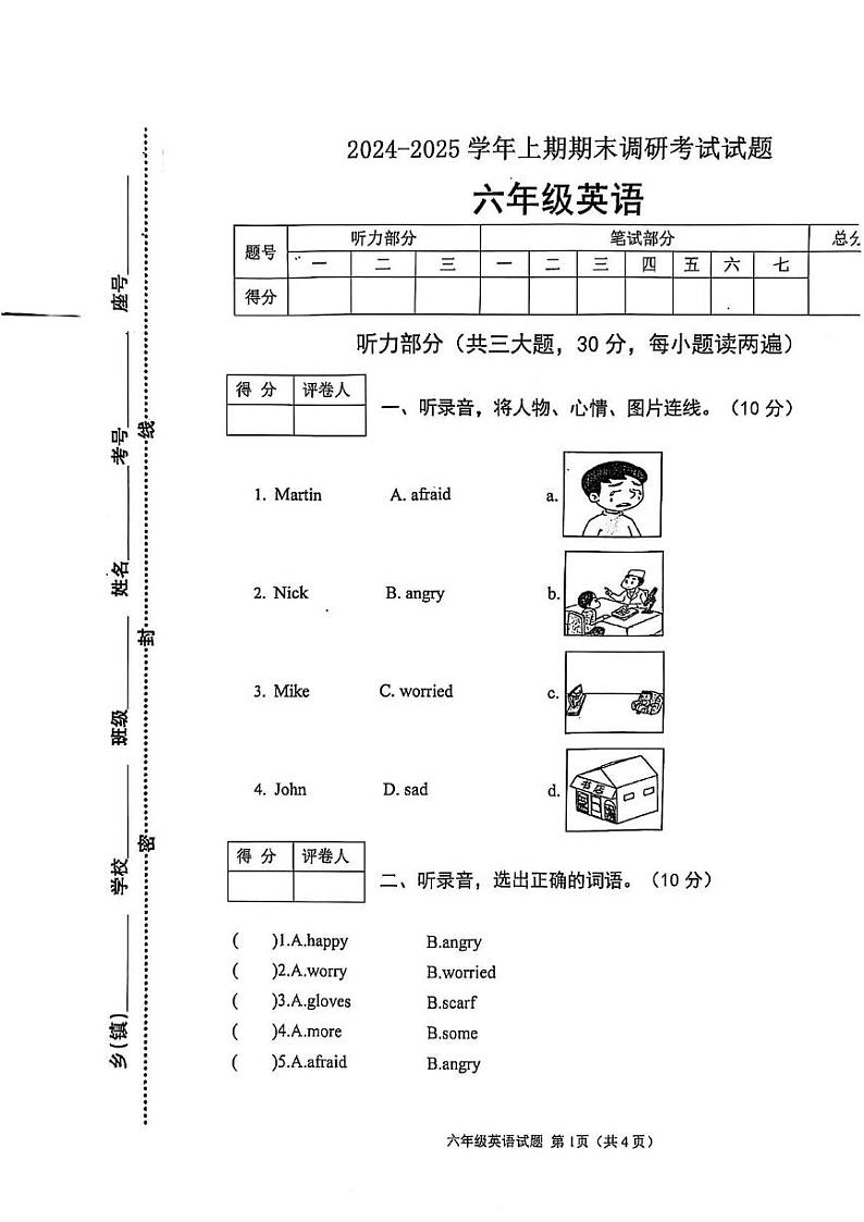河南省信阳市光山县2024-2025学年六年级上学期期末英语试题第1页