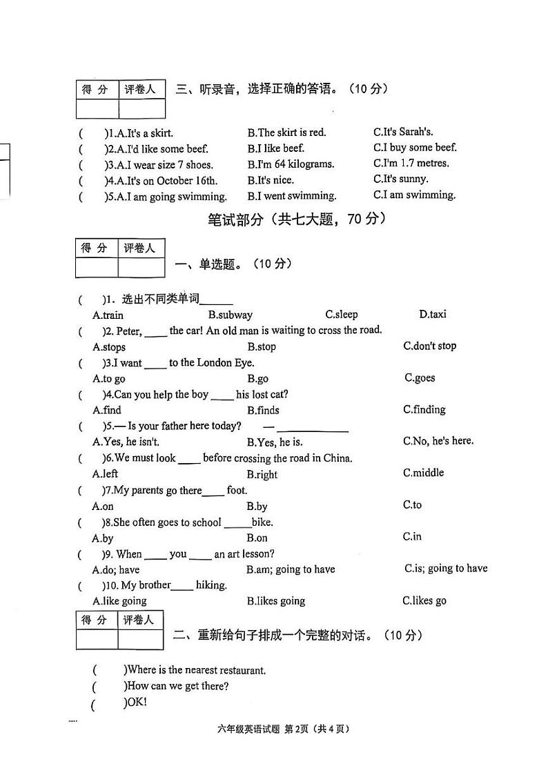 河南省信阳市光山县2024-2025学年六年级上学期期末英语试题第2页