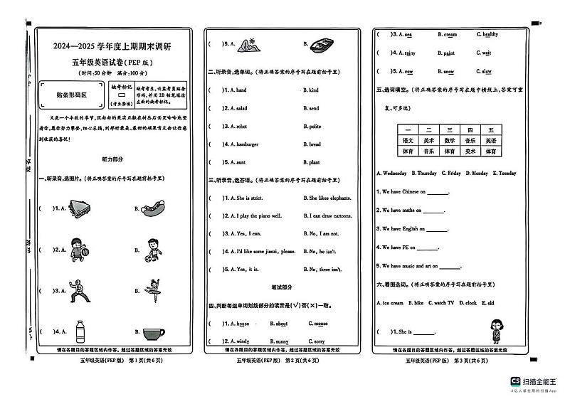 河南省新乡市红旗区2024-2025学年上学期五年级上学期期末英语试题第1页
