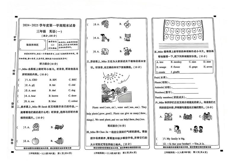 河南省新乡市卫滨区2024-2025学年三年级上学期英语期末英语试题第1页