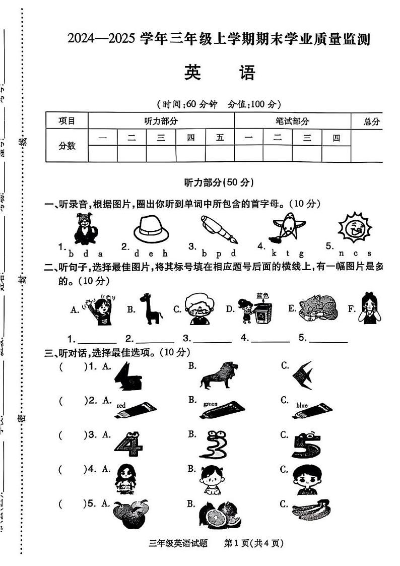 河南省信阳市羊山区2024-2025学年三年级上学期期末英语试题第1页