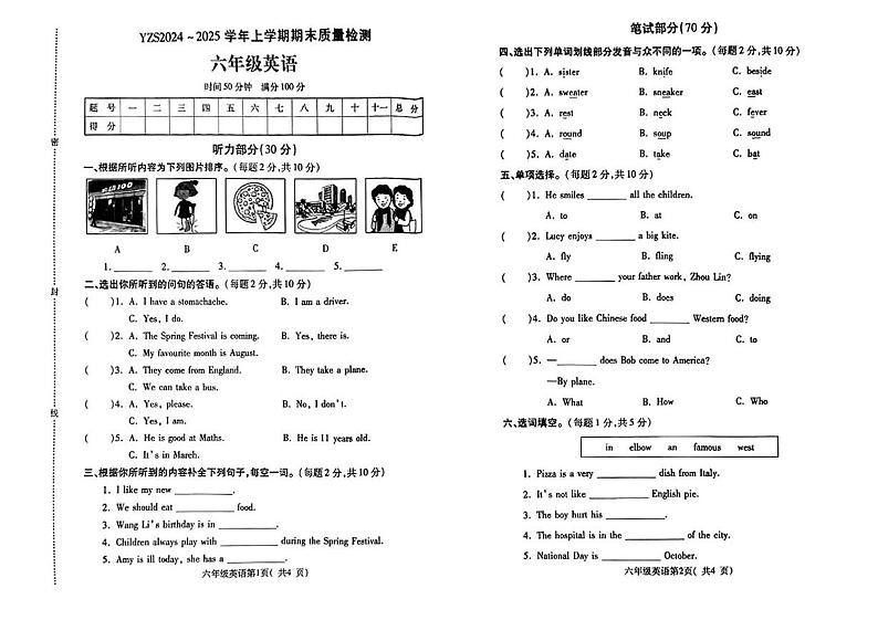 河南省许昌市禹州市2024-2025学年六年级上学期期末考试英语试题第1页