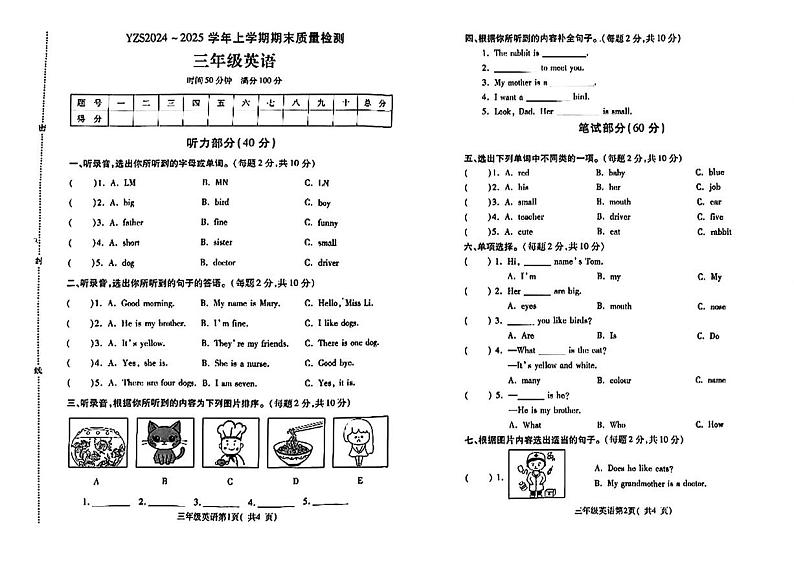 河南省许昌市禹州市2024-2025学年三年级上学期期末考试英语试题第1页