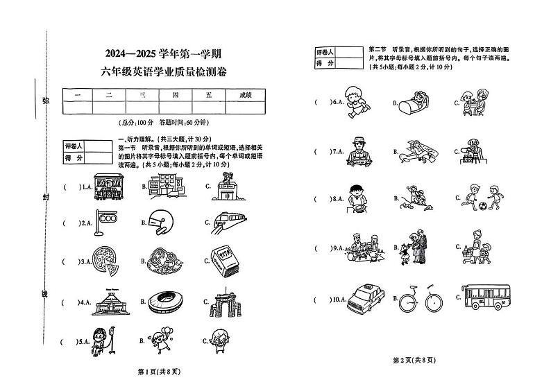 河南省郑州市二七区2024-2025学年六年级上学期期末英语试题第1页