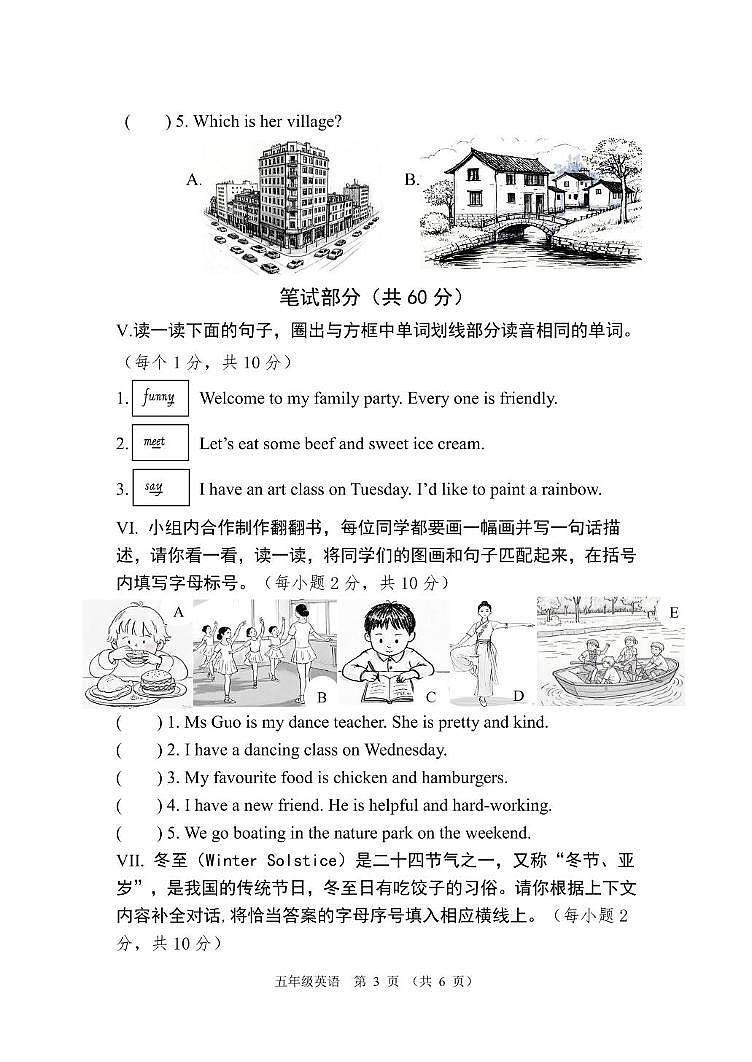 河南省郑州市新郑市2024-2025学年五年级上学期期末英语试题第3页