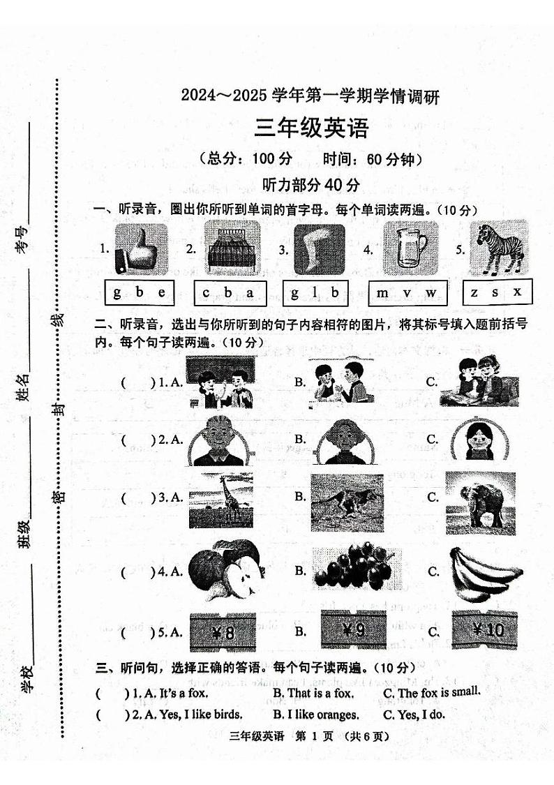 河南省郑州市中原区2024-2025学年三年级上学期1月期末英语试题第1页