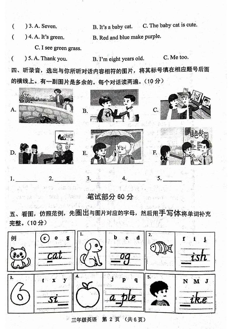 河南省郑州市中原区2024-2025学年三年级上学期1月期末英语试题第2页