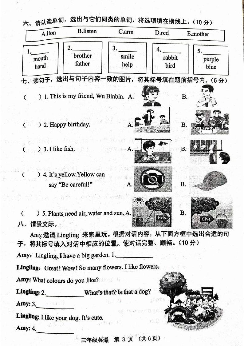 河南省郑州市中原区2024-2025学年三年级上学期1月期末英语试题第3页
