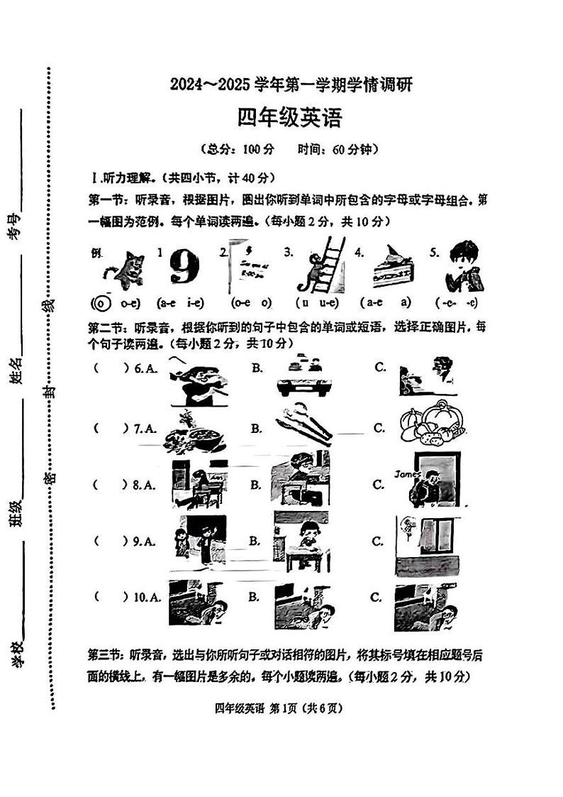 河南省郑州市中原区2024-2025学年四年级上学期期末英语试题第1页
