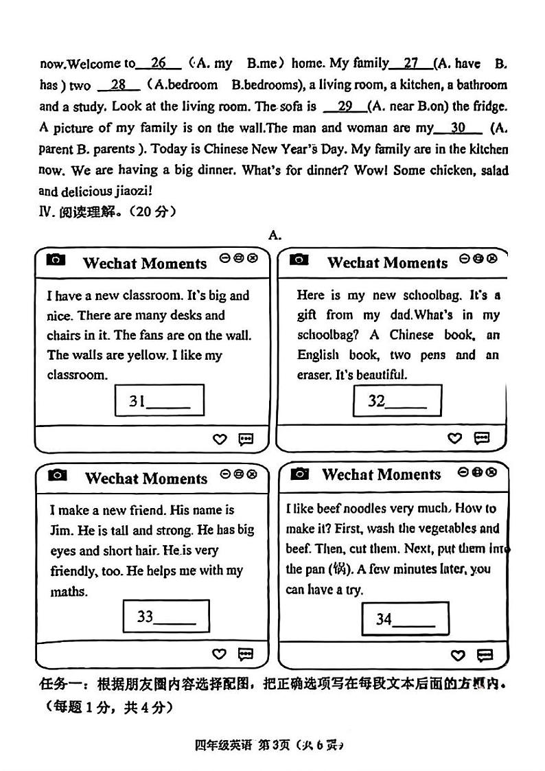 河南省郑州市中原区2024-2025学年四年级上学期期末英语试题第3页