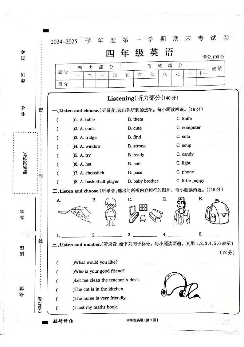 河南省周口市鹿邑县鸣鹿办事处中心学校2024-2025学年四年级上学期期末英语试卷第1页