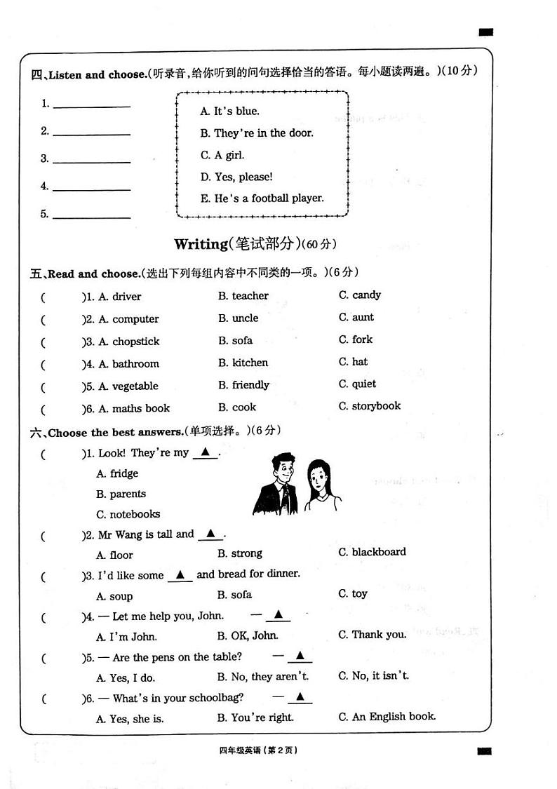 河南省周口市鹿邑县鸣鹿办事处中心学校2024-2025学年四年级上学期期末英语试卷第2页