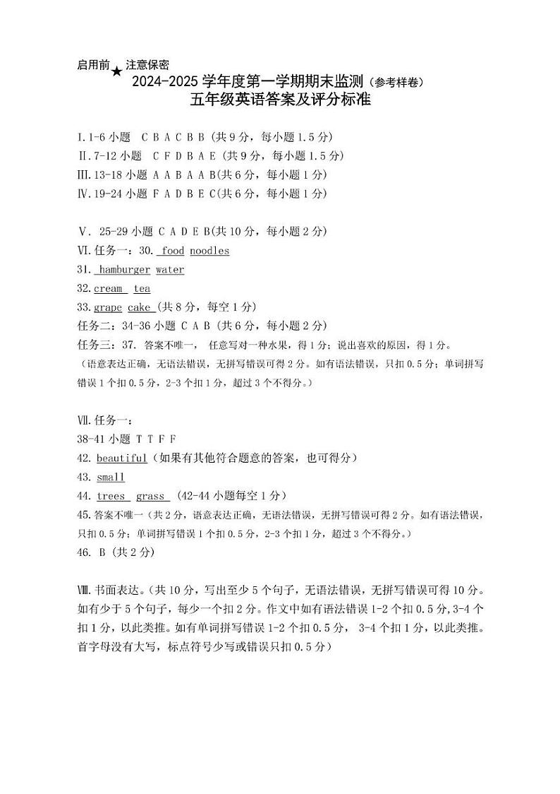 贵阳市花溪区2024-2025 学年度五年级上册英语期末监测卷 五年级上册英语参考答案及评分标准第1页