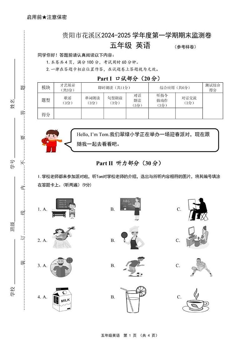 贵阳市花溪区2024-2025 学年度五年级上册英语期末监测卷 贵阳市花溪区2024-2025 学年度五年级上册英语期末监测卷第1页