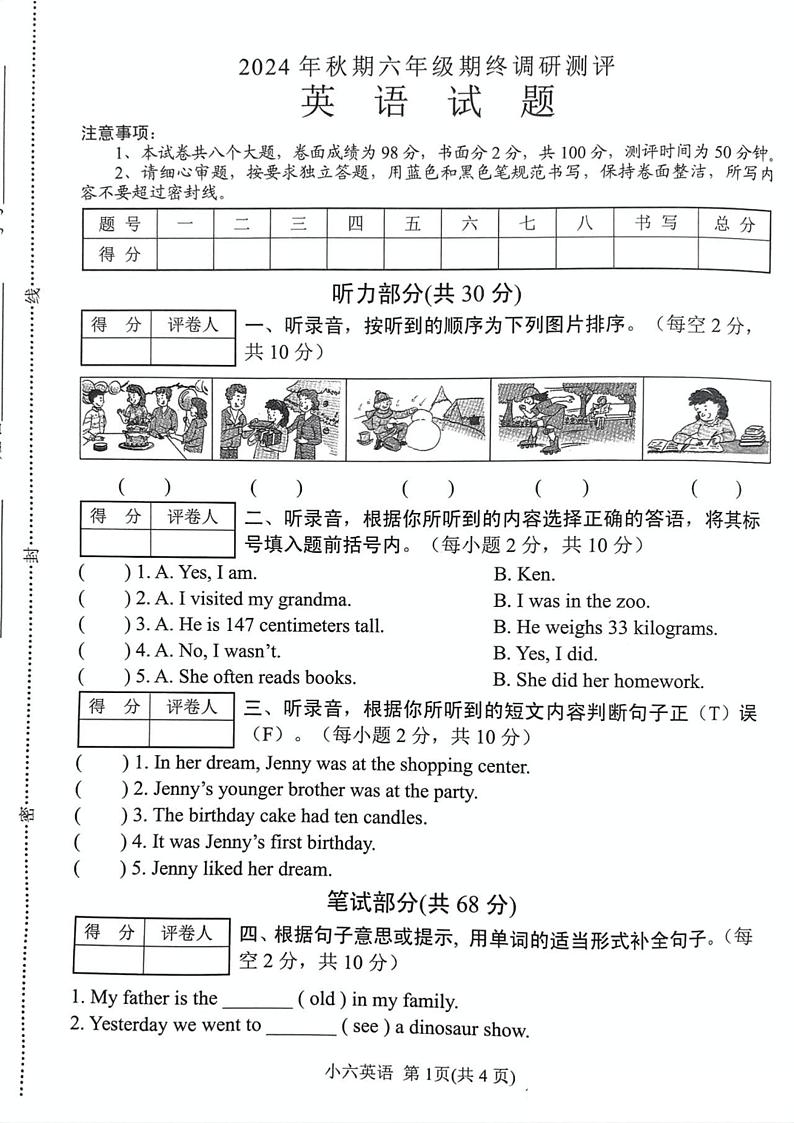 河南省南阳市卧龙区2024-2025学年六年级上学期期末英语试题第1页