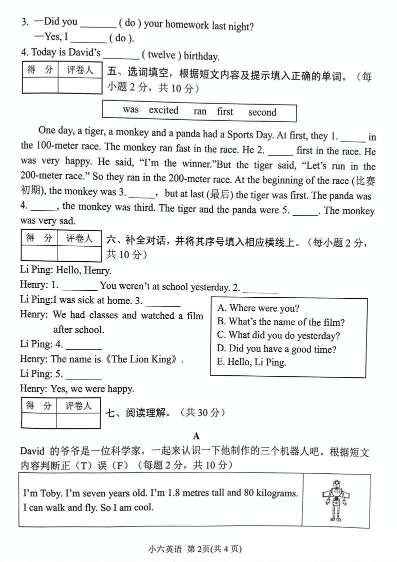 河南省南阳市卧龙区2024-2025学年六年级上学期期末英语试题第2页