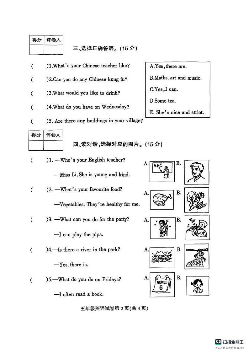 2024-2025学年上学期河南省信阳市固始县五年级英语期末试卷及答案 2024-2025学年上学期河南省信阳市固始县五年级英语期末试卷第2页