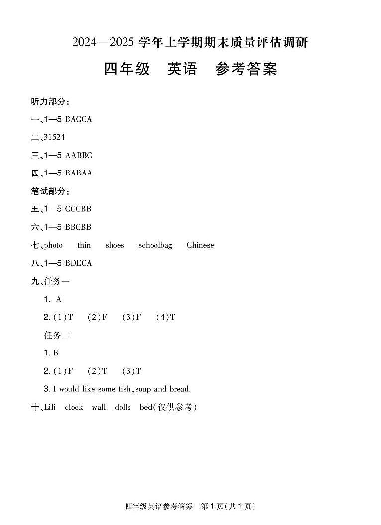四年级上学期英语期末答案第1页