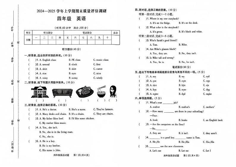 四年级英语第1页
