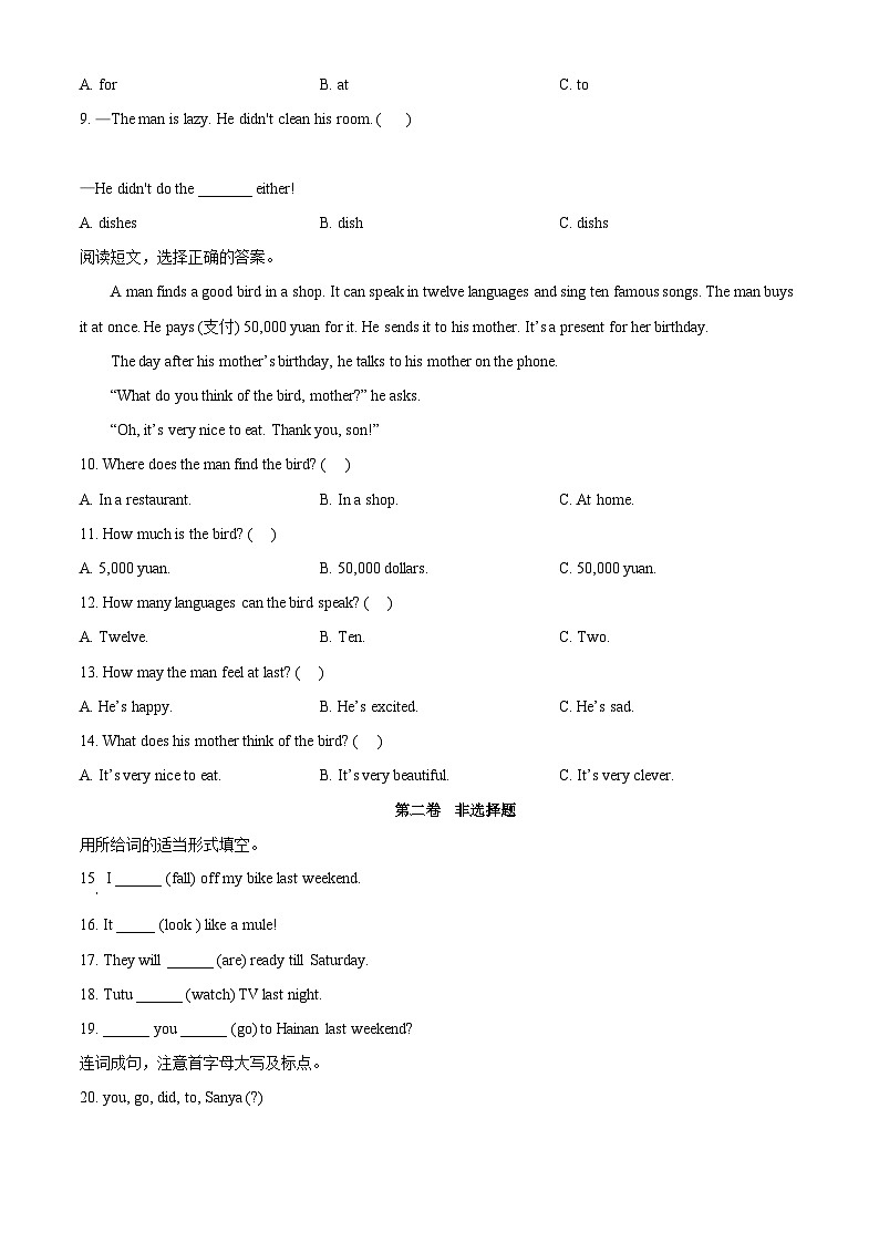 2021-2022学年山东省菏泽市郓城县人教PEP版六年级下册期末考试英语试卷（无听力材料）(原卷版+解析)第3页
