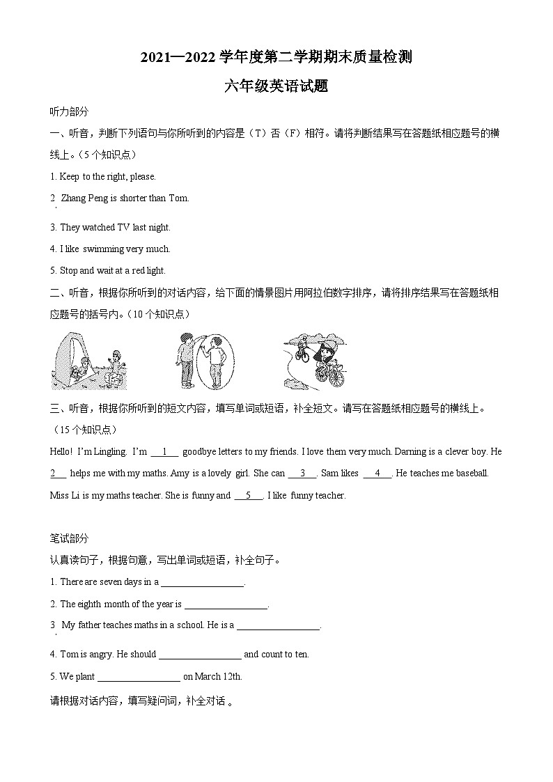 2021-2022学年山东省济宁市兖州区人教PEP版六年级下册期末考试英语试卷（无听力材料）(原卷版+解析)第1页