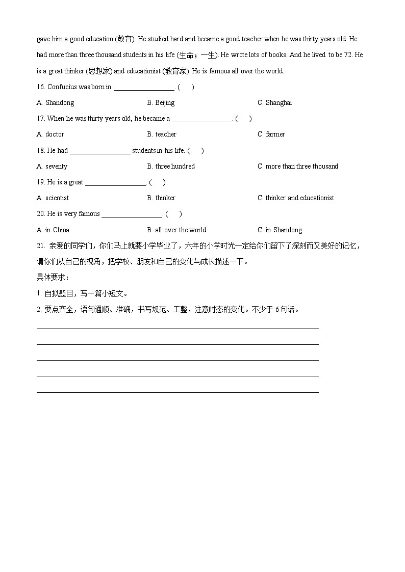 2021-2022学年山东省济宁市兖州区人教PEP版六年级下册期末考试英语试卷（无听力材料）(原卷版+解析)第3页