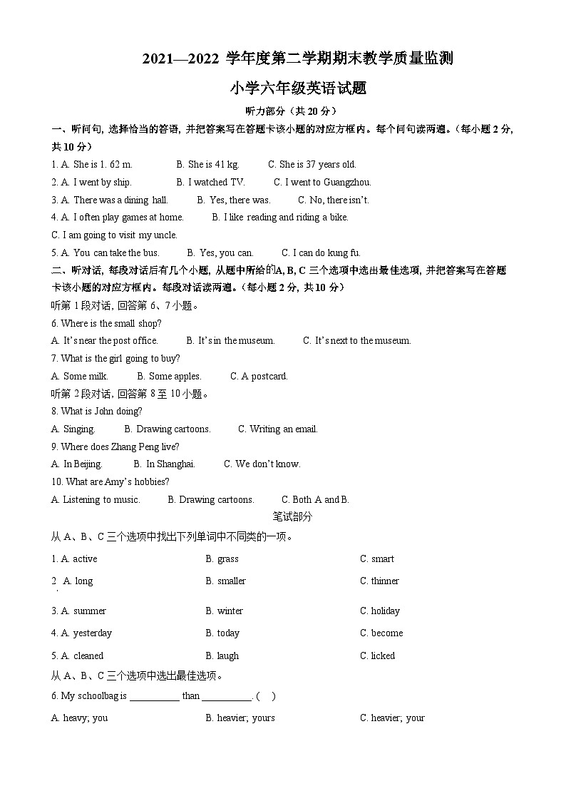 2021-2022学年山东省济宁市邹城市人教PEP版六年级下册期末考试英语试卷（无听力材料）(原卷版+解析)第1页