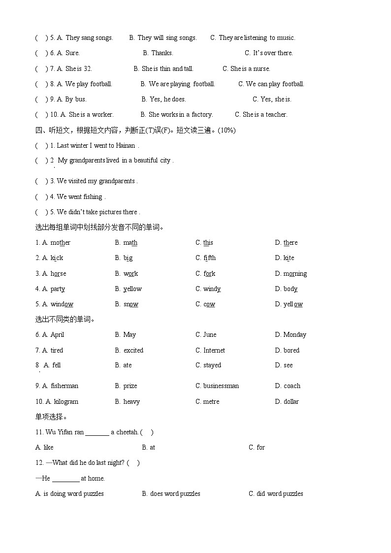 2022-2023学年湖南省岳阳市人教PEP版六年级下册期末考试英语试卷（无听力材料）(原卷版+解析)第2页