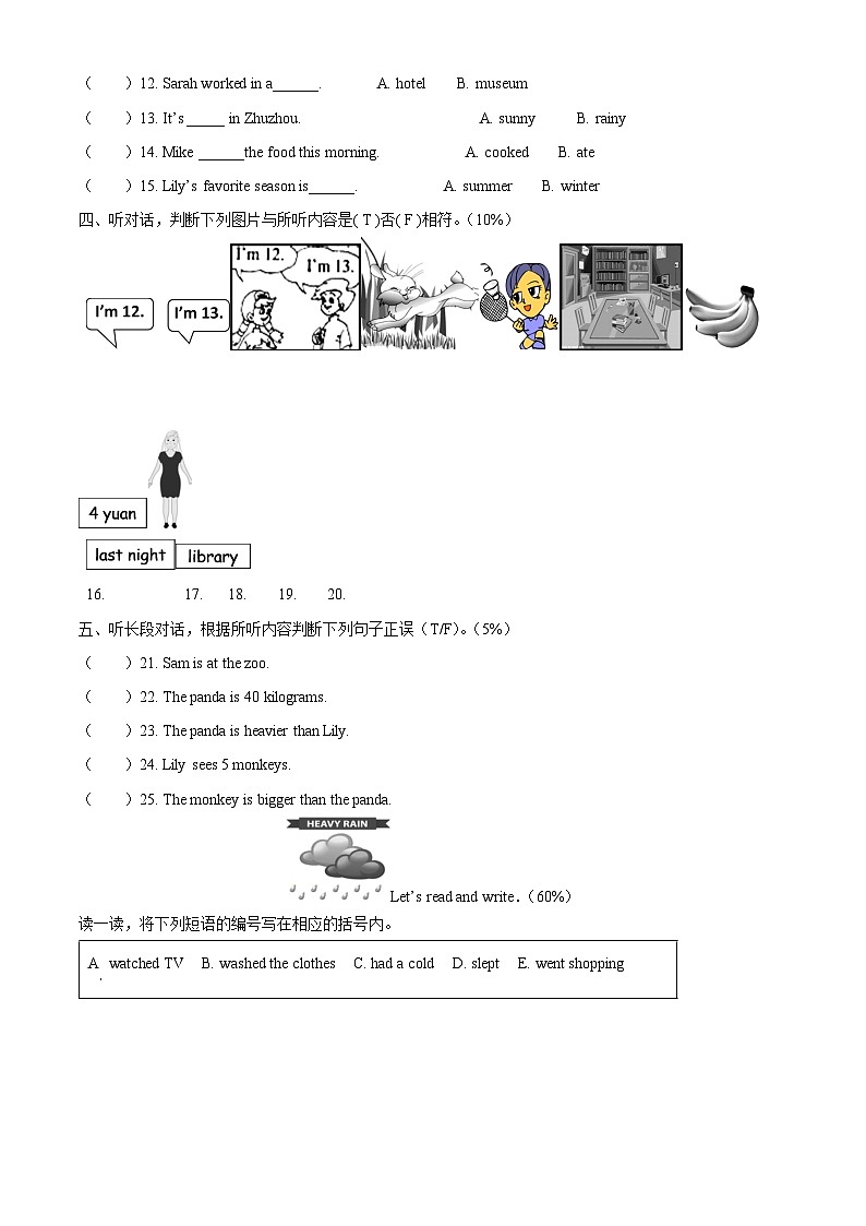 2022-2023学年湖南省株洲市炎陵县人教PEP版六年级下册期末考试英语试卷（无听力材料）(原卷版+解析)第3页