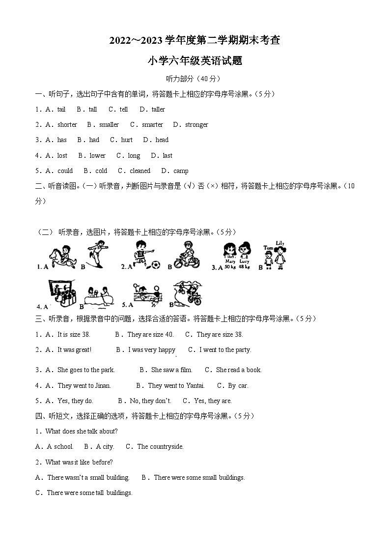 2022-2023学年山东省滨州市邹平市人教PEP版六年级下学期7月期末英语试卷（无听力材料）(原卷版+解析)第1页