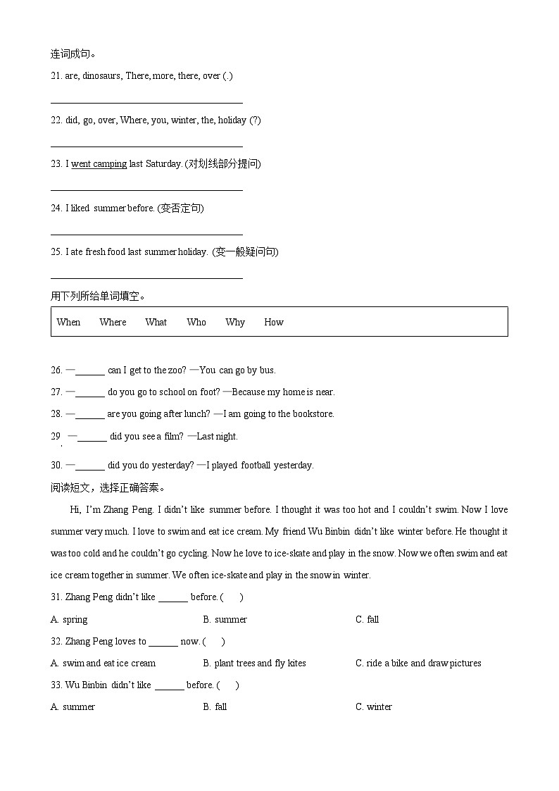 2022-2023学年山东省济宁市泗水县人教PEP版六年级下册期末考试英语试卷（无听力材料）(原卷版+解析)第3页